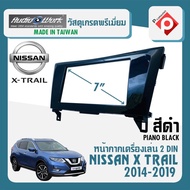 หน้ากาก X-TRAIL หน้ากากวิทยุติดรถยนต์ 7" นิ้ว 2 DIN NISSAN นิสสัน เอ็กซ์เทรล ปี 2014-2019 ยี่ห้อ AUDIO WORK สีดำเงา