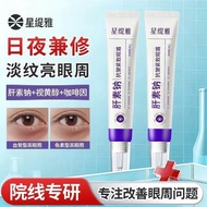 好物推荐星缇雅肝素钠眼霜抗皱紧致淡化细纹黑眼圈眼袋滋润保湿芮俏Xingtiya Heparin Sodium Eye Cream Anti-Wrinkle Tightening Fineayug
