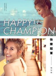 快樂冠軍：簡愷樂