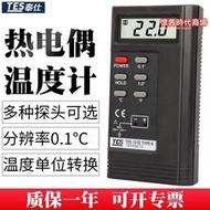 TES-1310臺灣可攜式K型接觸式電子溫度表熱電偶測溫儀器表面溫度