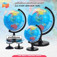 F2C Simulation Globe Rotating For Table There Are Many Sizes To Choose From (14.2-32 cm)