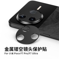 Suitable for Xiaomi PocoF7pro Lens Film poco f7ultra Rear Camera Protection Metal Hollow Sticker f7 