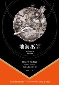 地海巫師