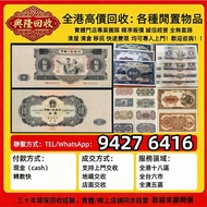 #錢幣 銀紙 舊版人民幣 舊版港紙 香港紙幣 舊鈔 人民幣 港幣 澳門幣  紀念鈔 連體鈔 風景紙 大聖書 鏡架 有利地圖 羅馬兵 大綠鑰匙 光頭佬 車工貳元 紅五元 黑一元 大黑拾  老錢幣 第一二