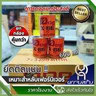 (ยกลัง 24 ชิ้น 600ml ใหญ่) ตราหมา Dog x-66 สารพัดประโยชน์ กาวติดหนัง กาวซ่อมรองเท้า
