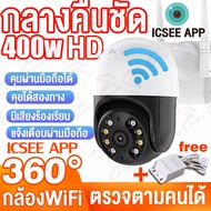 【ICSEE 400W รุ่นอัพเกรด】กล้องวงจรปิด360 wifi 400w icsee app รุ่นอัพเกรด บริการลูกค้าชาวไทย กล้องวงจร