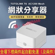 3年保固 2入組 TOTOLINK AC1200 Mesh 網狀路由器系統 wifi分享器 路由器 組網 中繼器