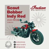 『敏傑康妮』 印地安 2023 Scout Bobber Indy Red 亮眼紅 特仕版 可協助全額貸、低月繳