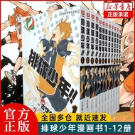 【正版新書】排球少年漫畫書全套1-12冊 古館春一著 簡體中文版日本青春熱血動漫小說 日本火爆暢銷漫畫書籍