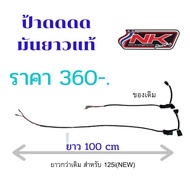 สายไฟรีเลย์ รีเลย์ปั้มติ๊ก 9บาร์ สายยาว1เมตร nkracing