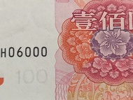 2015年人民幣 100 元特別NO.6000