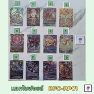 บัดดี้ไฟต์การ์ดเกม เเยกใบฟอยล์จากชุด BFO-RP01 ของเเรร์ ดราก้อนไดร โอเวอร์ก็อด0 ดราก้อนซไว การ์ดRe:B