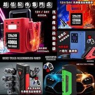 全新 多款式 12V 24V 汽車應急啟動電池 救車寶 過江龍 充電寶 jump starter 免拖車 電油/柴油車 私家車 電單車 貨van 中型重型 貨車 旅遊巴 發電機 工程車 內置氣泵款式 送貨面交或順豐/智能櫃