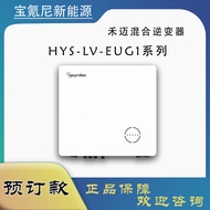 Hemai European Standard Low Voltage Single Phase Hybrid Inverter HYS-3/3.6/4.6/5/6/8/10/12LVEUG1/2