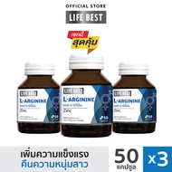 เซท 3 ขวด Life Best L-Arginine Plus Zinc ไลฟ์ เบสต์ แอล-อาร์จินีน พลัส ซิงค์ (50 แคปซูล)