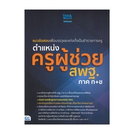 Assistant Teacher's Position Book Obecpart A+ By Think Beyond Genius Faculty Members Publisherthink 