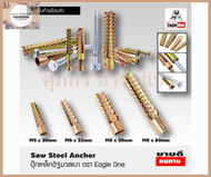 พุ๊กอิฐมวลเบา พุ๊กเหล็กอิฐมวลเบา King Eagle มี 4 ขนาดให้เลือก