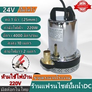 #มอเตอร์ทองแดงแท้ 100%#สแตนเลส ปั๊มจุ่ม 1นิ้ว12V/24V/48V DC SOLAR PUMP ปั๊มแช่ ปั๊มจุ่ม ไดโว่ ต่อกับ