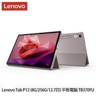 【Lenovo】Tab P12 （8G/256G/12.7吋） 八核心 平板電腦 單機版 TB370FU - 送Lenovo 筆電手提內膽包＋type-c磁吸充電線等好禮_廠商直送