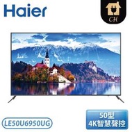 ［Haier 海爾］50型 4K智慧聲控液晶顯示器 LE50U6950UG【下標前請聊聊確認貨況】