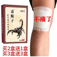 ♘○✴Poisonous scorpion synovitis rheumatism joint pain joint effusion knee pain meniscus injury old cold leg paste
