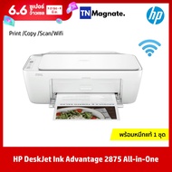 [เครื่องพิมพ์อิงค์เจ็ท] HP DeskJet Ink Advantage 2875 All-in-One Printer (Print / Copy / Scan / Wifi)