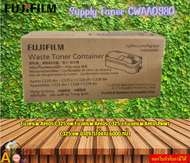 FujiFilm Supply Toner  CWAA0980  C325 Waste Cartridge Fujifilm Apeos C325 dw อายุการใช้งาน 6000 หน้า