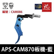 昊克生存遊戲萬華店-APS CAM 870 霰彈槍板機(藍色) CAM086