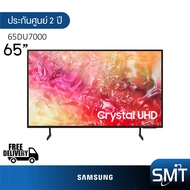 Samsung รุ่น 65DU7000 (65") Crystal UHD LED 4K TV | UA65DU7000 | DU7000 | รุ่นปี 2024