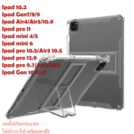 เคสไอแพด เคสนิ่มใส ตั้งได้ สำหรับ IPAD 10.2 Gen7/8/9 Air4 Air5 10.9 Mini4/5 Mini6  pro11
