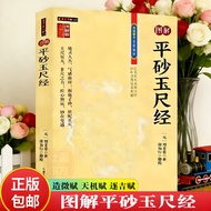 Reduce Price New Book] Illustrated Pingsha Jade Ruler Classic by Liu Bingzhong Illustrated Version O