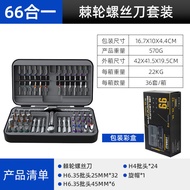 66 in 1 Ratchet Screwdriver Set S2 Material Bit Forward Reverse Design Auto Repair Household Digital