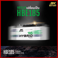 🎖แบตเตอรี่รถยนต์ 3K รุ่น HBE185 L / R  , Hybrid 85Ah.  พร้อมใช้ เติมน้ำน้อย / สำหรับรถปิคอัพ ตู้ SUV