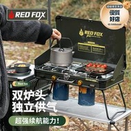 Redfox雙頭野炊露營爐具炊具爐子戶外野外瓦斯卡式爐瓦斯爐可攜式