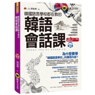 Korean Language Schools Are Teaching Conversation Class (With 1MP3)