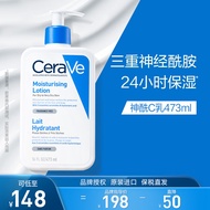 适乐肤（CeraVe）修护保湿润肤C乳473ml(神经酰胺乳液面霜身体乳男女护肤品)