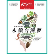 World Magazine 0615/2022 Issue 750: Net Zero 2050 Sustainable Taiwan Dream TAAZE Reading Book Life O