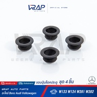 ⭐ BENZ ⭐ [ชุด 4 ชิ้น] ขอบปุ่มล็อคประตู เบนซ์ รุ่น W123 W124 W201 W202 W210 | ยางรองขอบปุ่มล็อคประตู | ยางขอบปุ่มล็อคประตู