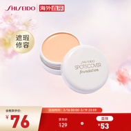 资生堂(Shiseido) 遮瑕膏S100  20g  遮盖痘印斑点黑眼圈均匀肤色水润