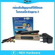 กล่องรับสัญญาณทีวีดิจิตอลไอคอนเน็คExpro-1