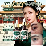 [Effective Care] 草本植萃377美白精華液曬後修護淡化色斑黑色素沉淀 377 Herbal Extract Whitening Serum After Sun Repair Fade 