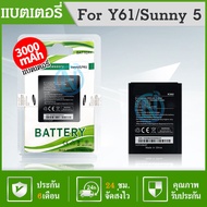 แบตเตอรี่ เเบต Y61/Sunny 5 แบตเตอรี่โทรศัพท์มือถือ วีโก แบต วาย61/แบต ซันนี่ 5 Batterry Wiko Y61Sunn