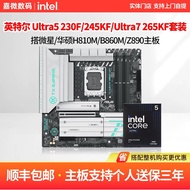 [Motherboard Dedicated] Intel Ultra7 265KF/245K/230F Boxed with Asus/MSI B860M Motherboard CPU Set