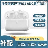 tws1 anc無線耳機單隻左耳右耳充電倉盒配件補配套