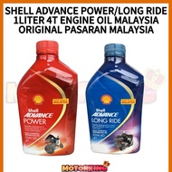100% ORIGINAL SHELL ADVANCE POWER 15W50 LONG RIDE 10W40 FULLY SYNTHETIC OIL ENGINE MINYAK 4T 1LITER PASARAN MALAYSIA