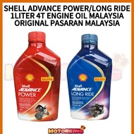 100% ORIGINAL SHELL ADVANCE POWER 15W50 LONG RIDE 10W40 FULLY SYNTHETIC OIL ENGINE MINYAK 4T 1LITER 