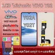 อะไหล่หน้าจอใช้ได้สำหรับ VIVO Y02/Y02A/Y02T LCD ใช้ได้สำหรับVIVO Y02/Y02A/Y02T จอพร้อมทัชกรีนแถมฟิล์