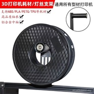 3D Printer Accessories Consumable Material Holder PLA/ABS/PETG Filament Tube Bracket Bearing Rotatab