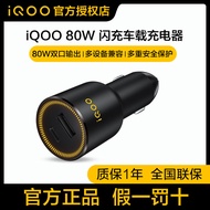 Applicable iQOO 80W Dual Port Fast Charging Car Charger iQOO13 iQOO12 iQOO11 NEO104.6
