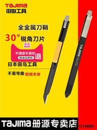 tajima日本田島刀片美工刀30度 小號貼膜專用刀架  LB320B  手機貼膜銳角30°全金屬壁紙刀DRIVER拆快